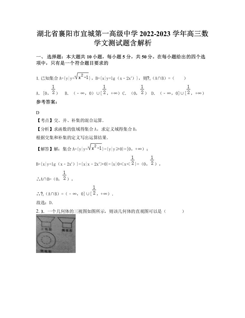 湖北省襄阳市宜城第一高级中学2022-2023学年高三数学文测试题含解析