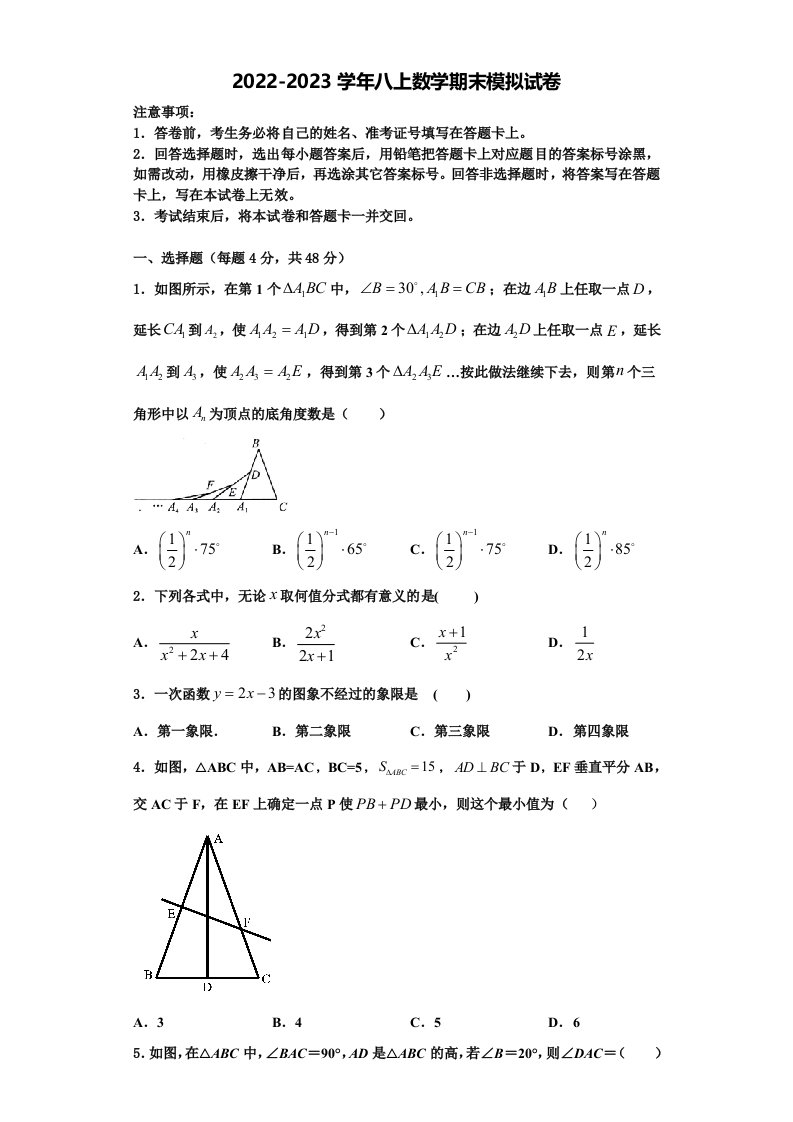 2022-2023学年广西省贺州市名校数学八年级第一学期期末达标检测试题含解析