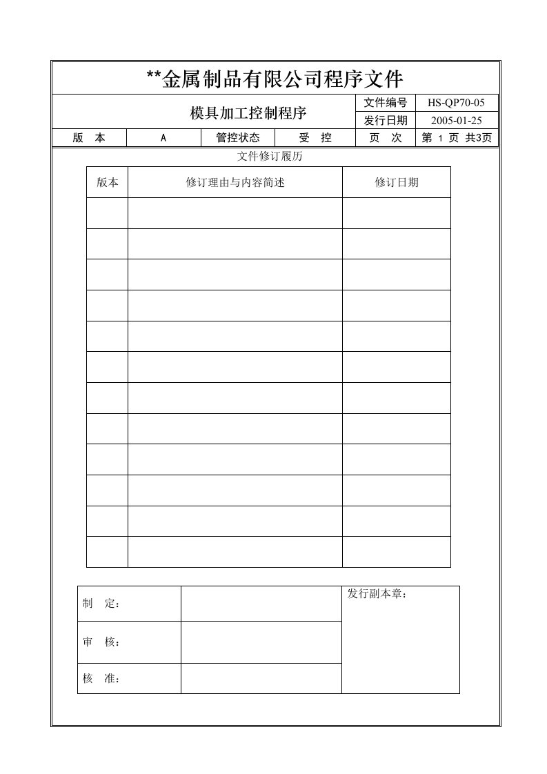 010模具加工控制程序