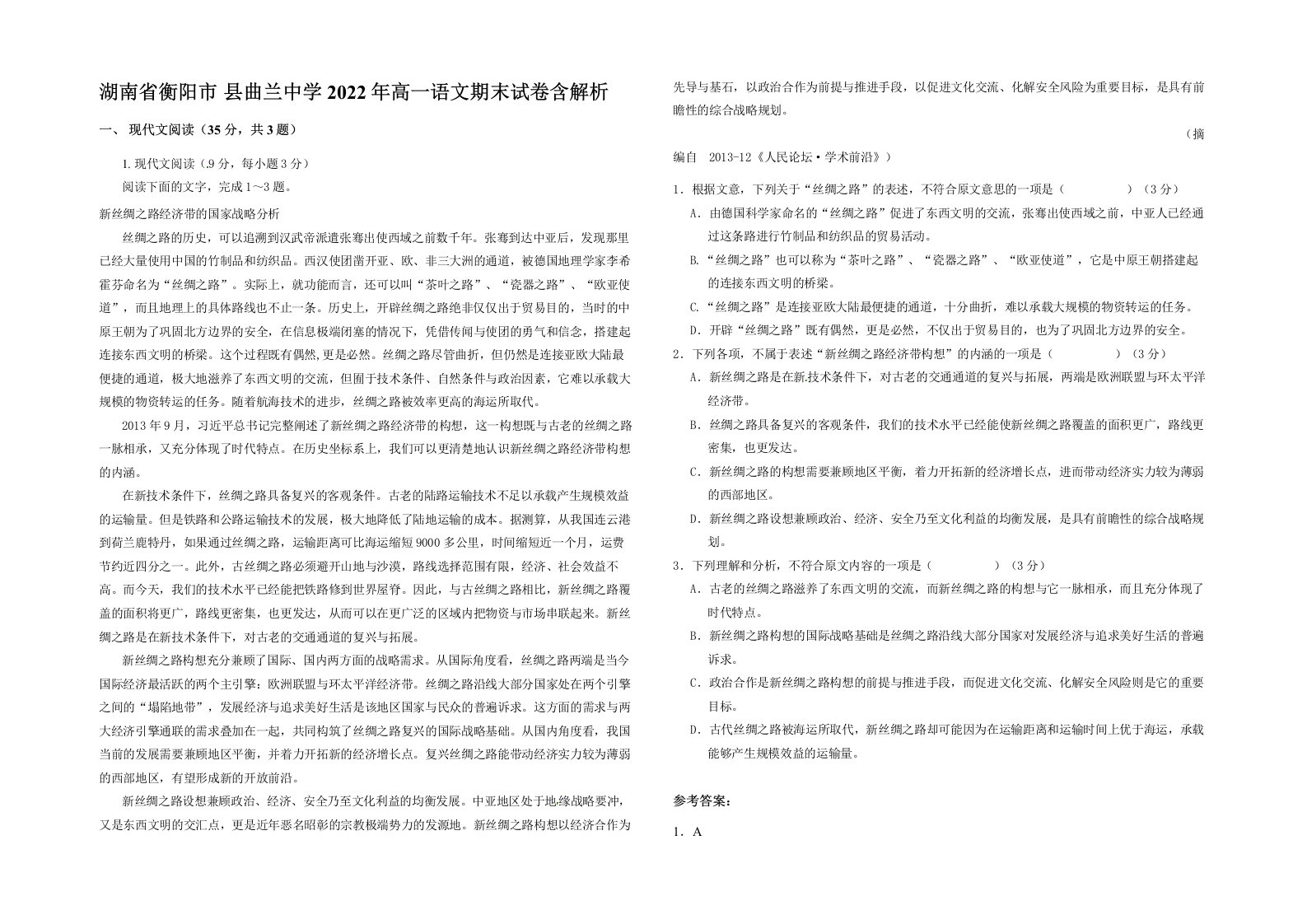 湖南省衡阳市县曲兰中学2022年高一语文期末试卷含解析