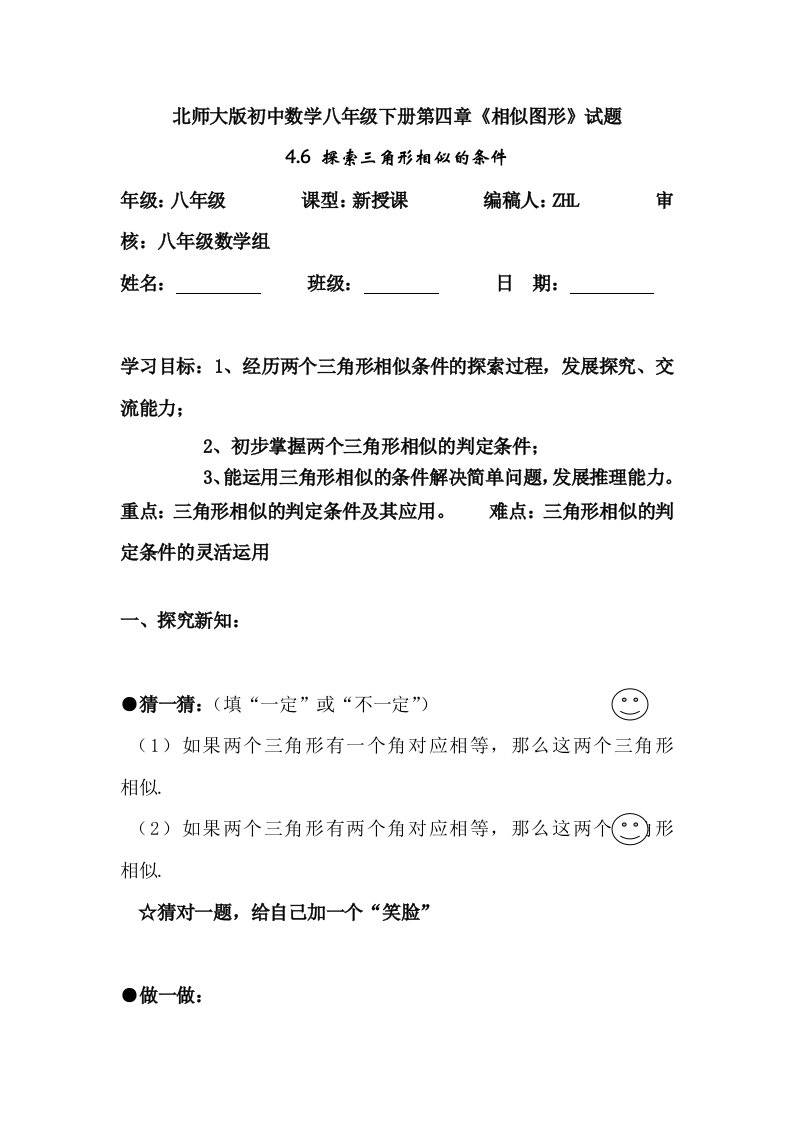 北师大版初中数学八年级下册第四章相似图形试题