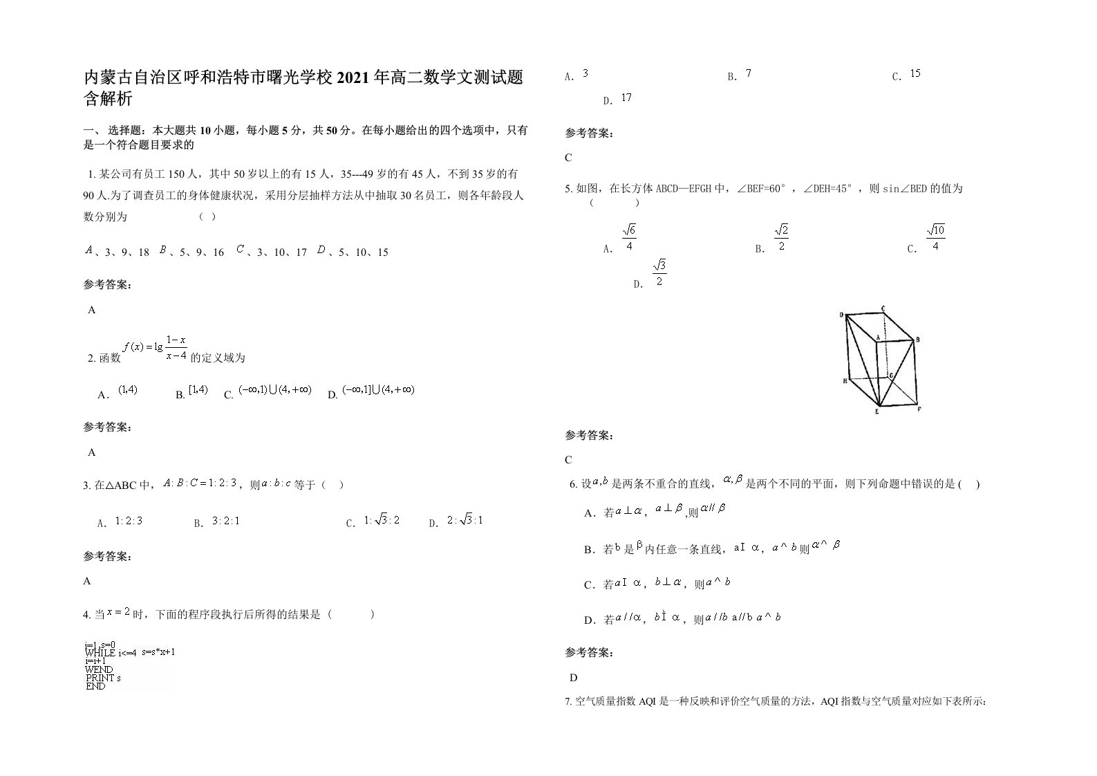 内蒙古自治区呼和浩特市曙光学校2021年高二数学文测试题含解析