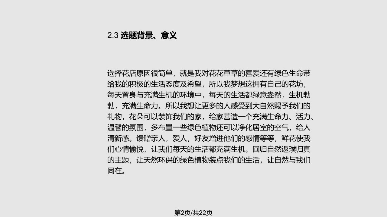 装潢设计艺术设计专业毕业设计演示文稿