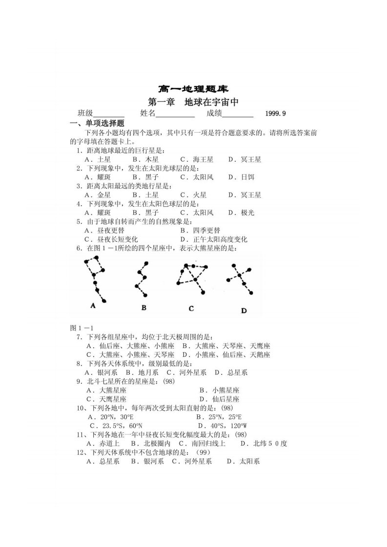 高一地理题库