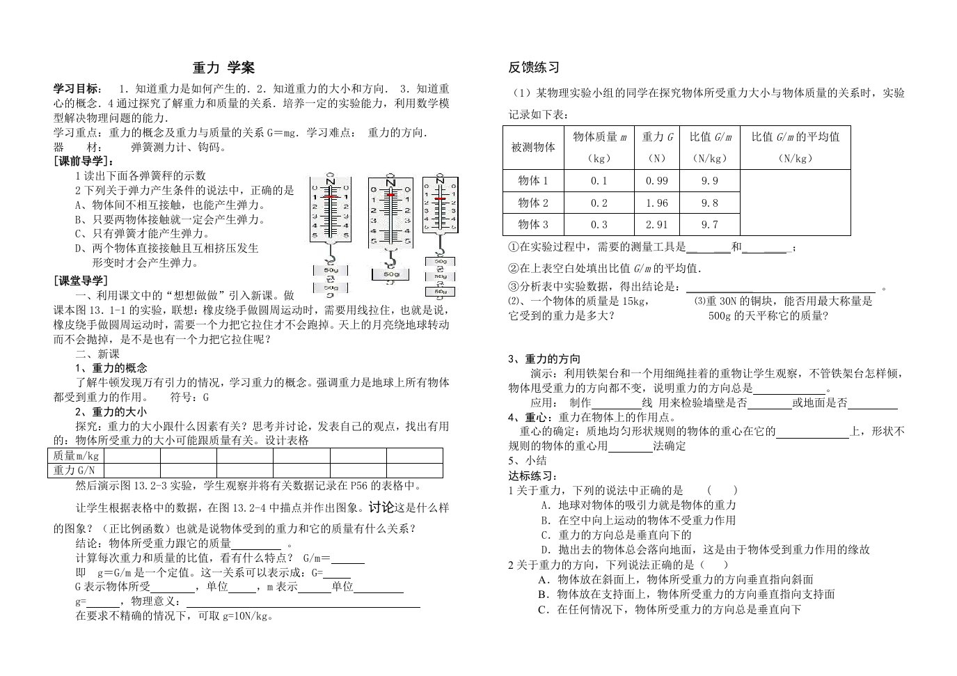 青岛初中物理-重力学案三