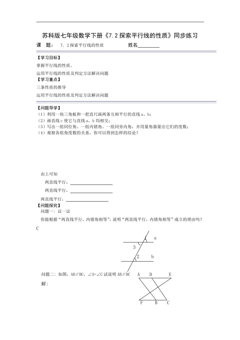 苏科版七年级数学下册7.2探索平行线的性质同步练习