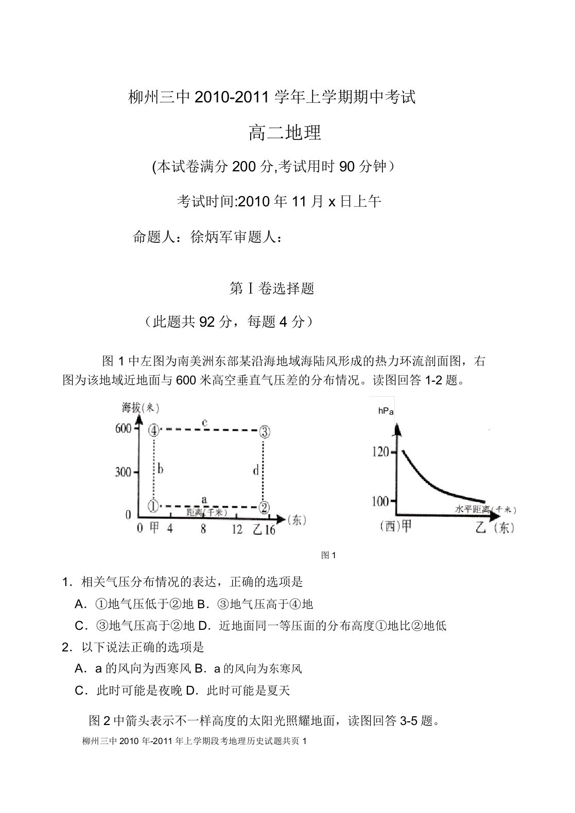 高二地理段考试题