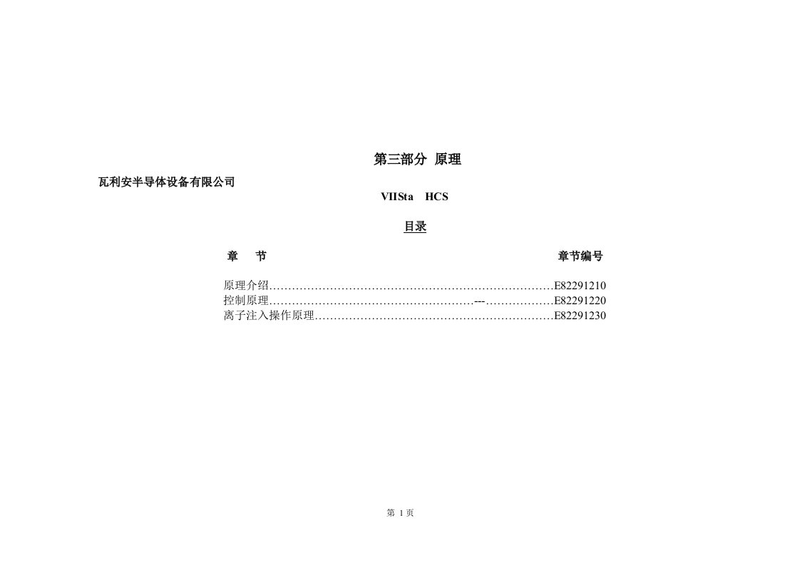 瓦利安离子注入机工作原理01