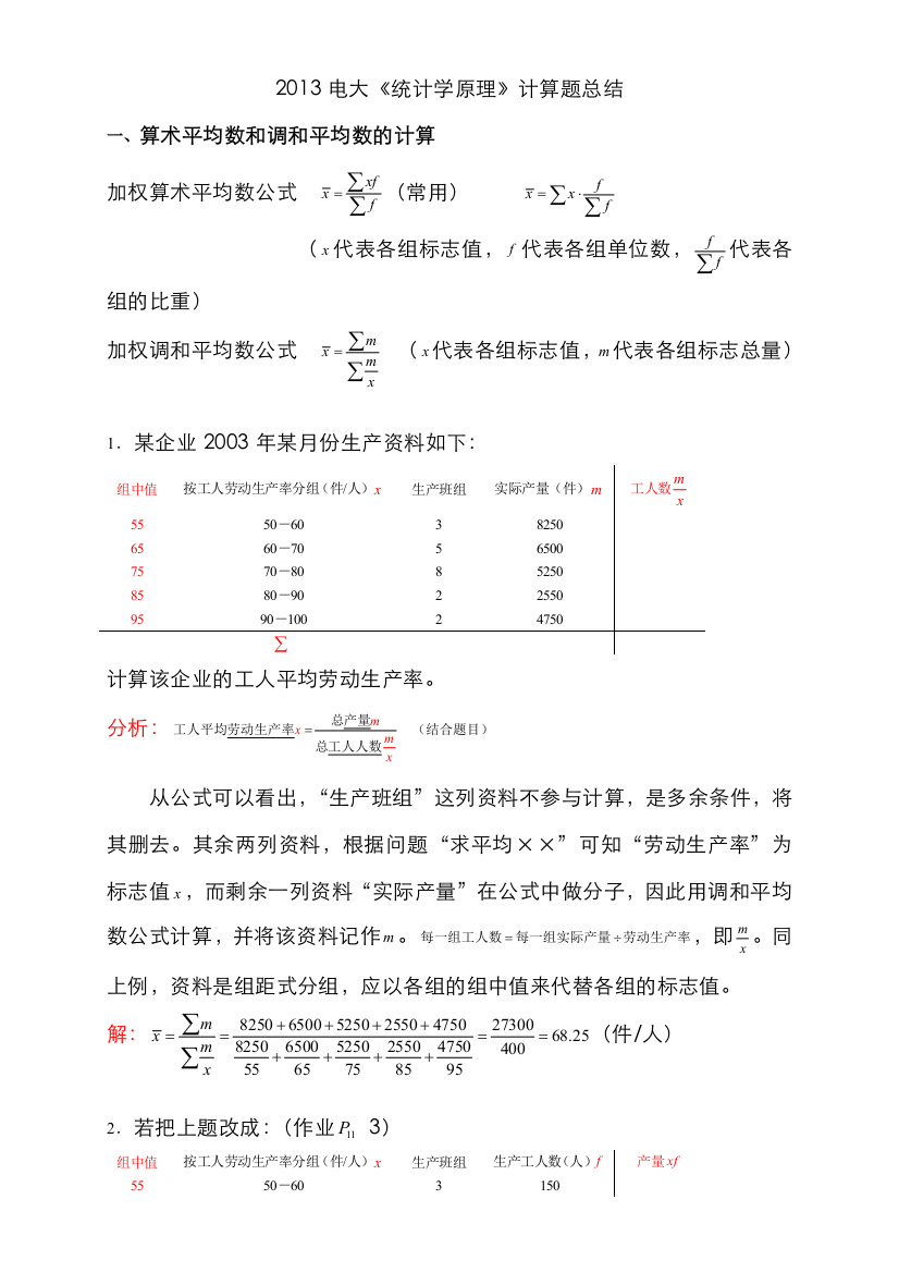 2022年电大统计学原理计算题总结