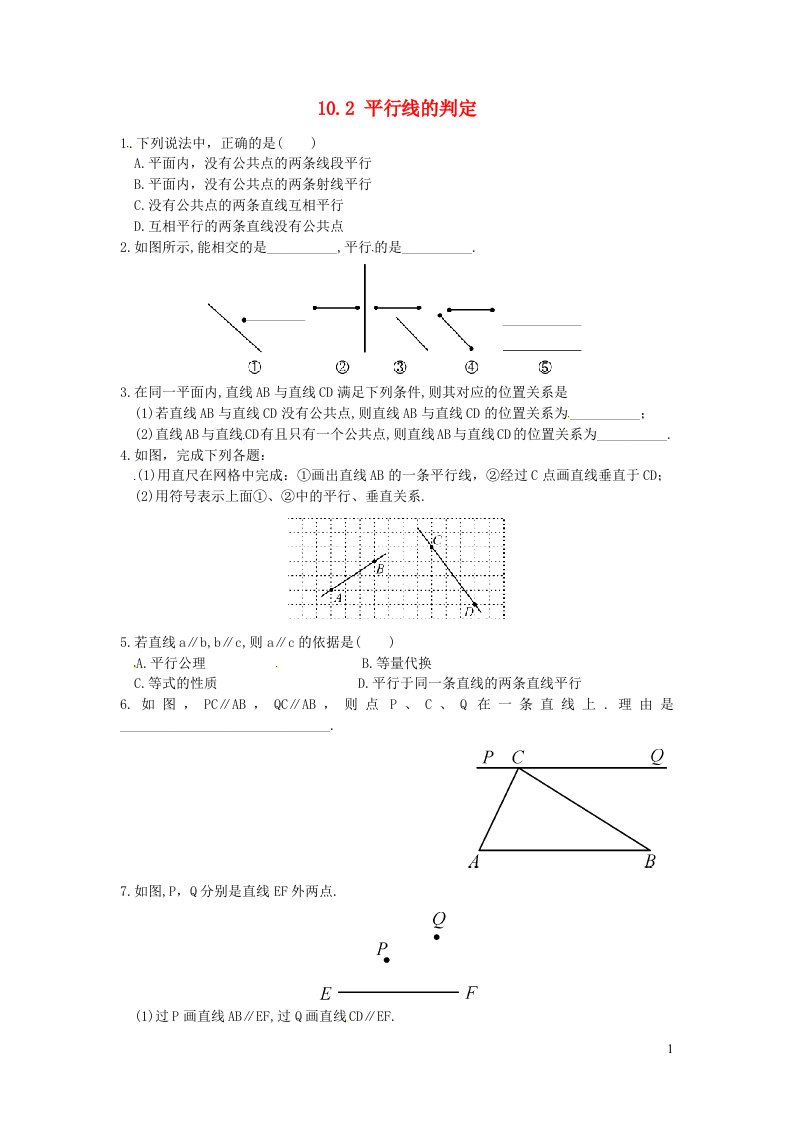 2023七年级数学下册第10章相交线平行线与平移10.2平行线的判定练习新版沪科版