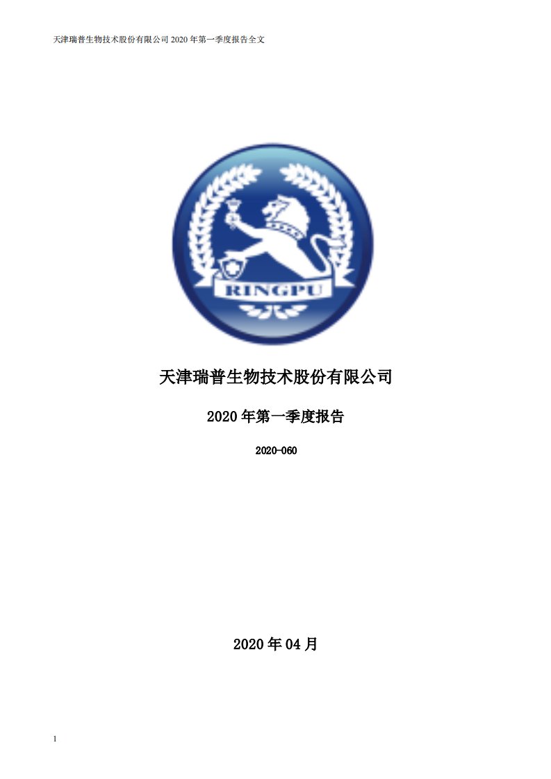 深交所-瑞普生物：2020年第一季度报告全文-20200424