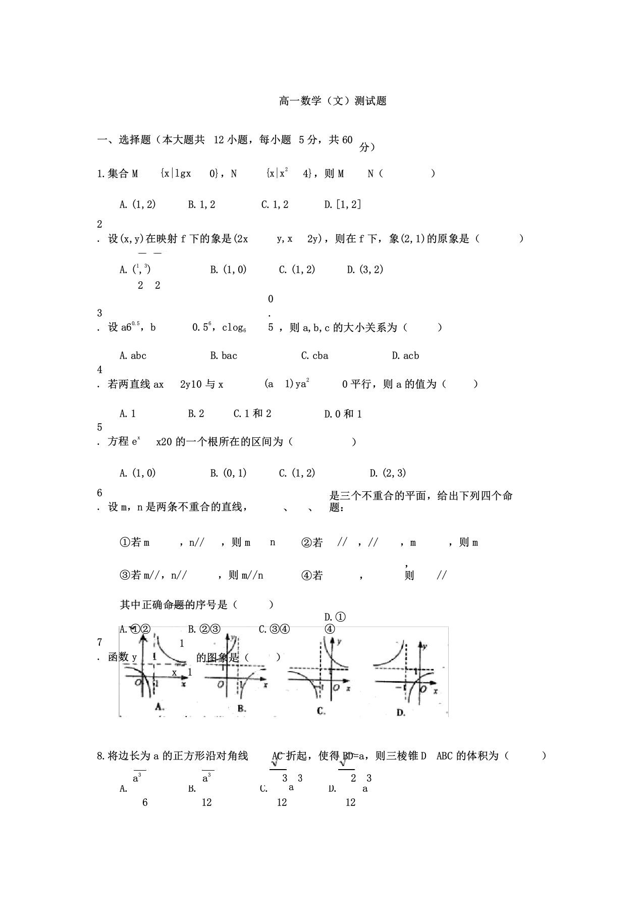 山东省德州市武城二中2020年学年高中高二数学上学期期末综合检测试卷试题文无答案新人教A版本