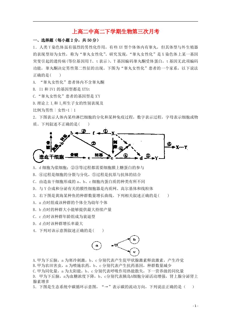 江西省上高二中高二生物5月月考试题