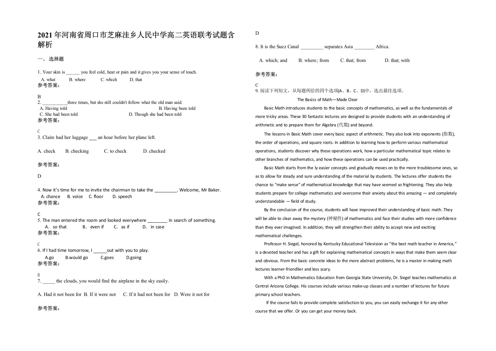 2021年河南省周口市芝麻洼乡人民中学高二英语联考试题含解析