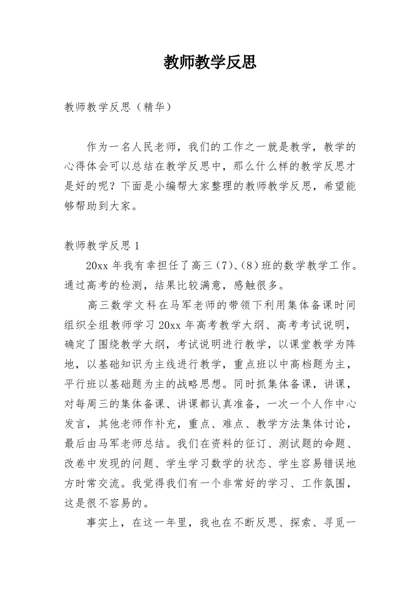 教师教学反思_105