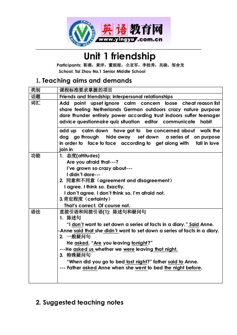 高一英语必修一Unit1friendship全单元教案