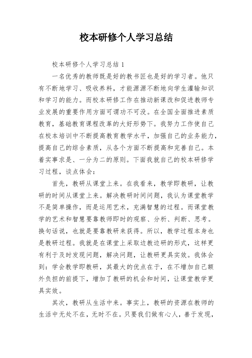 校本研修个人学习总结_9