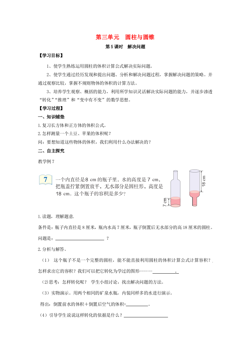 六年级数学下册