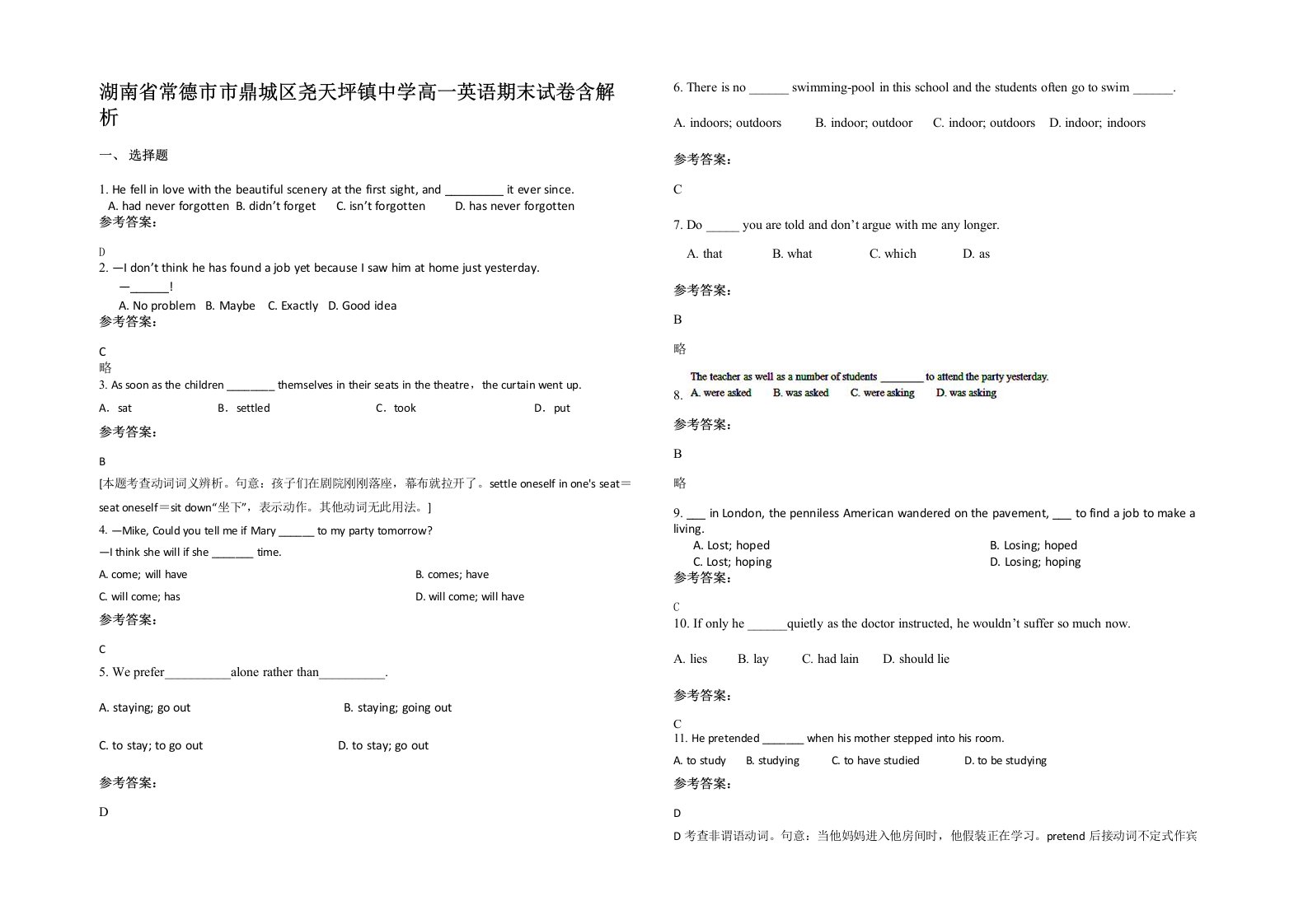 湖南省常德市市鼎城区尧天坪镇中学高一英语期末试卷含解析