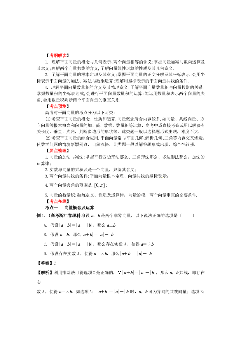 （整理版）高考数学讲练测系列专题05平面向量