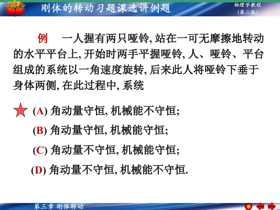 第四章习题课选讲例题