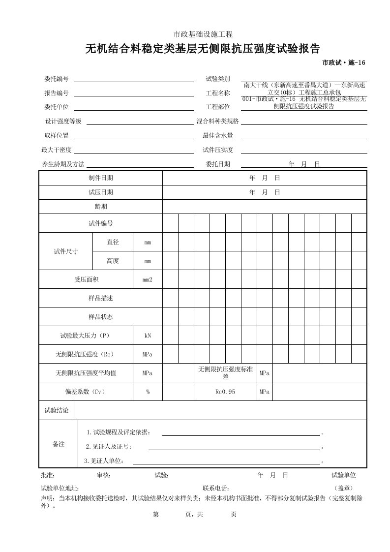 建筑工程-001市政试·施16