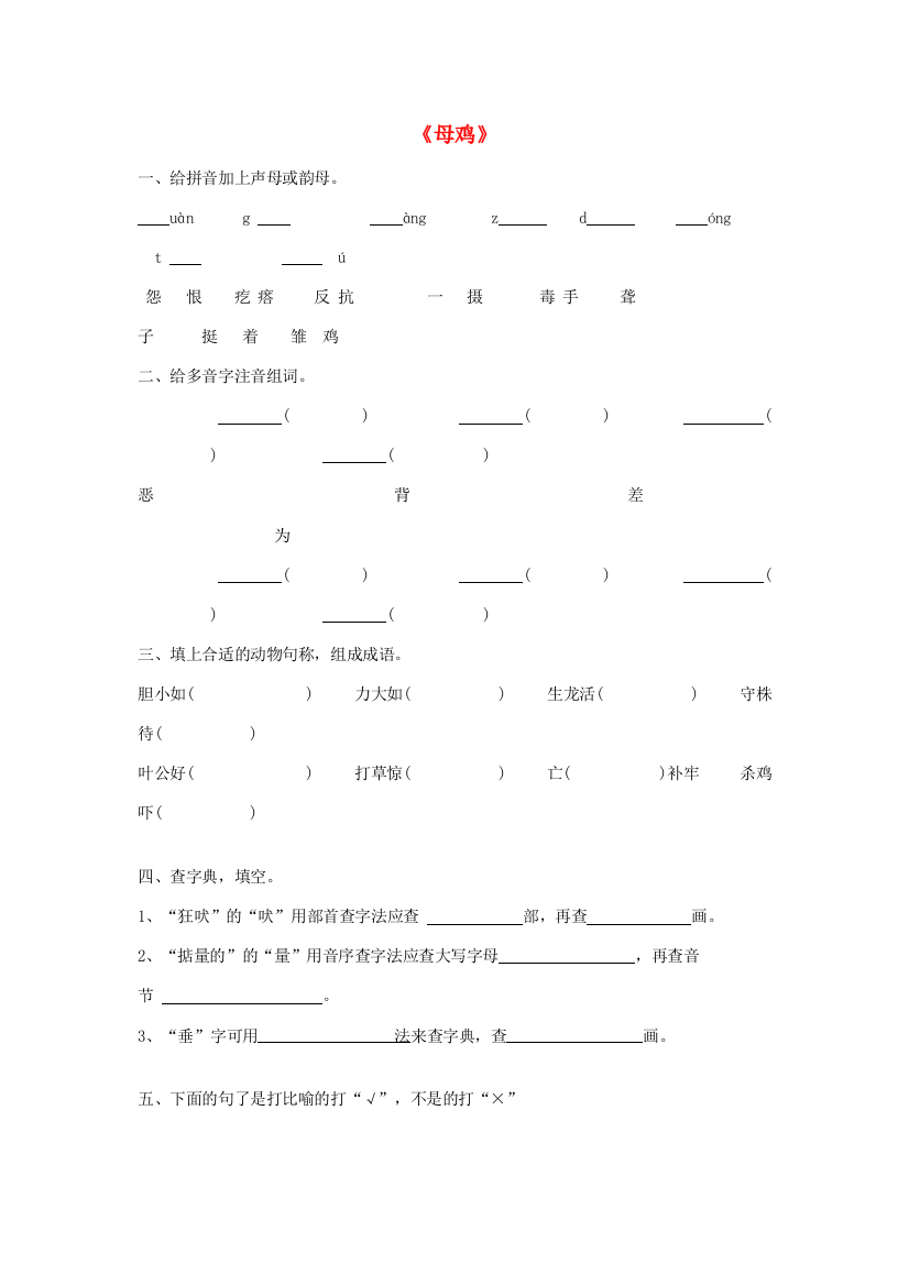 2014年四年级语文上册