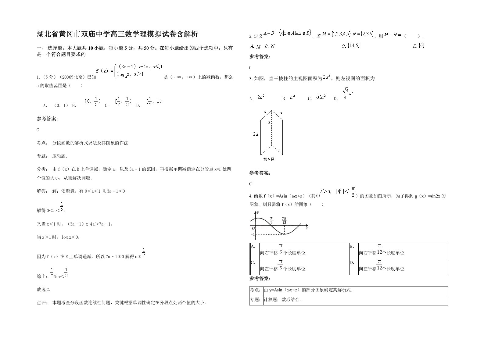 湖北省黄冈市双庙中学高三数学理模拟试卷含解析