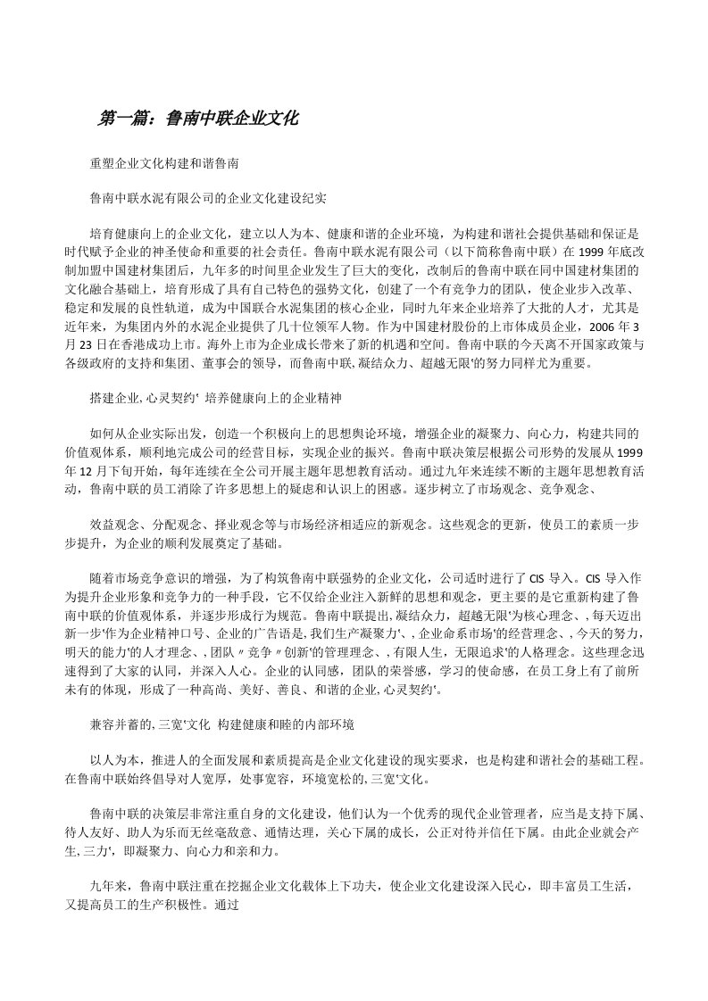 鲁南中联企业文化[修改版]