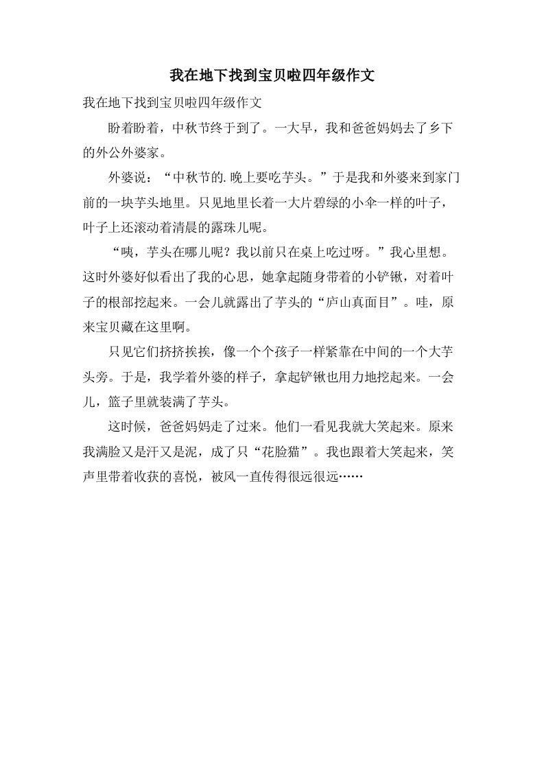 我在地下找到宝贝啦四年级作文