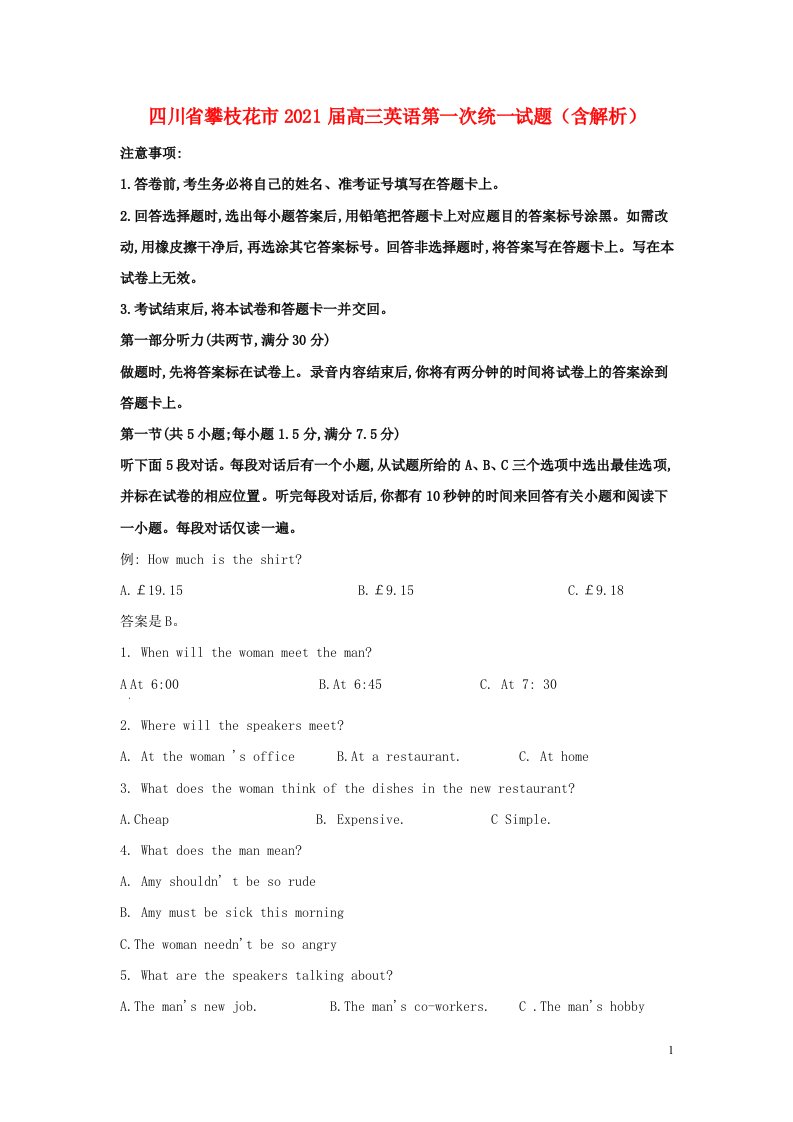 四川省攀枝花市2021届高三英语第一次统一试题含解析