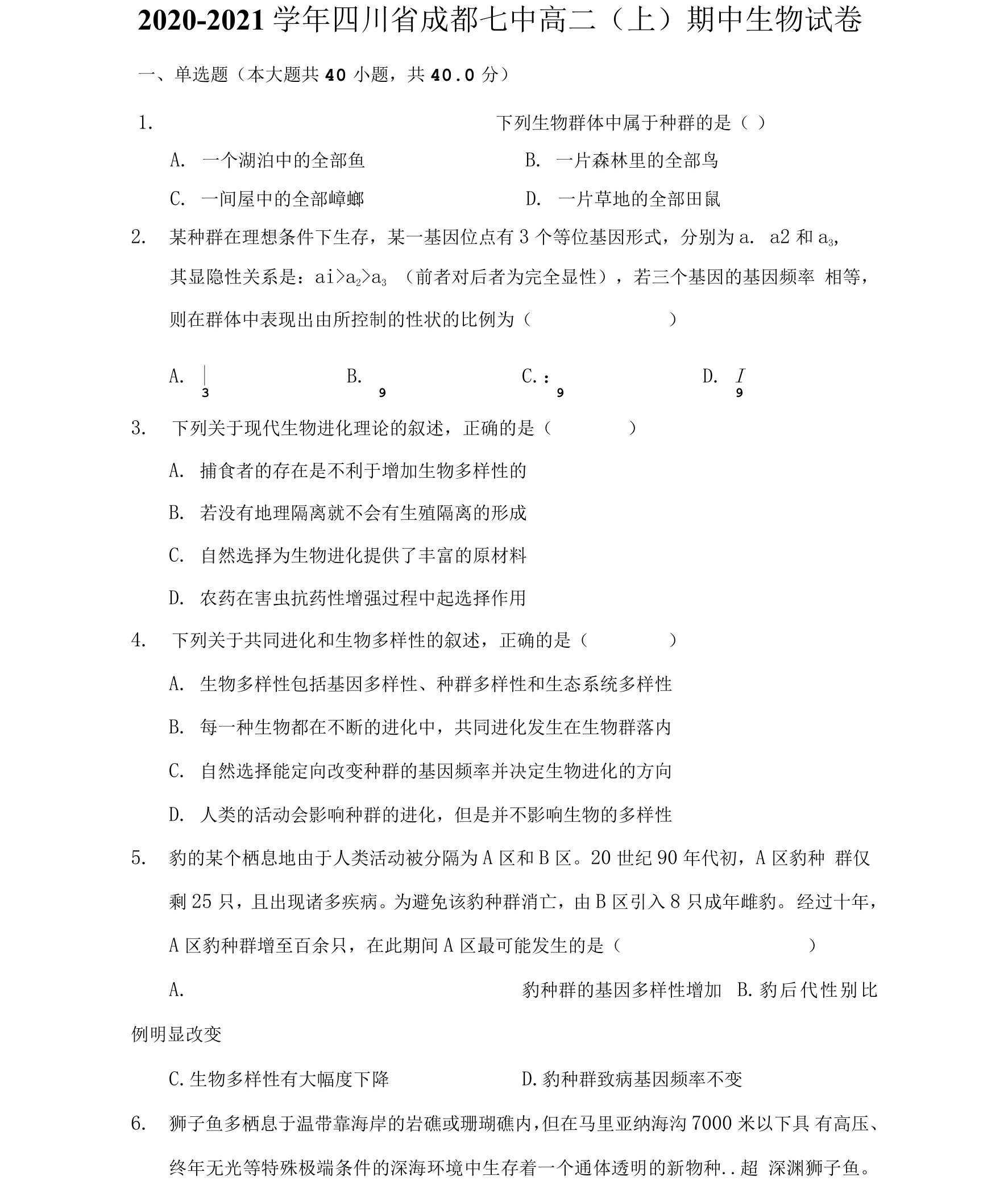 2020-2021学年四川省成都七中高二（上）期中生物试卷（附答案详解）