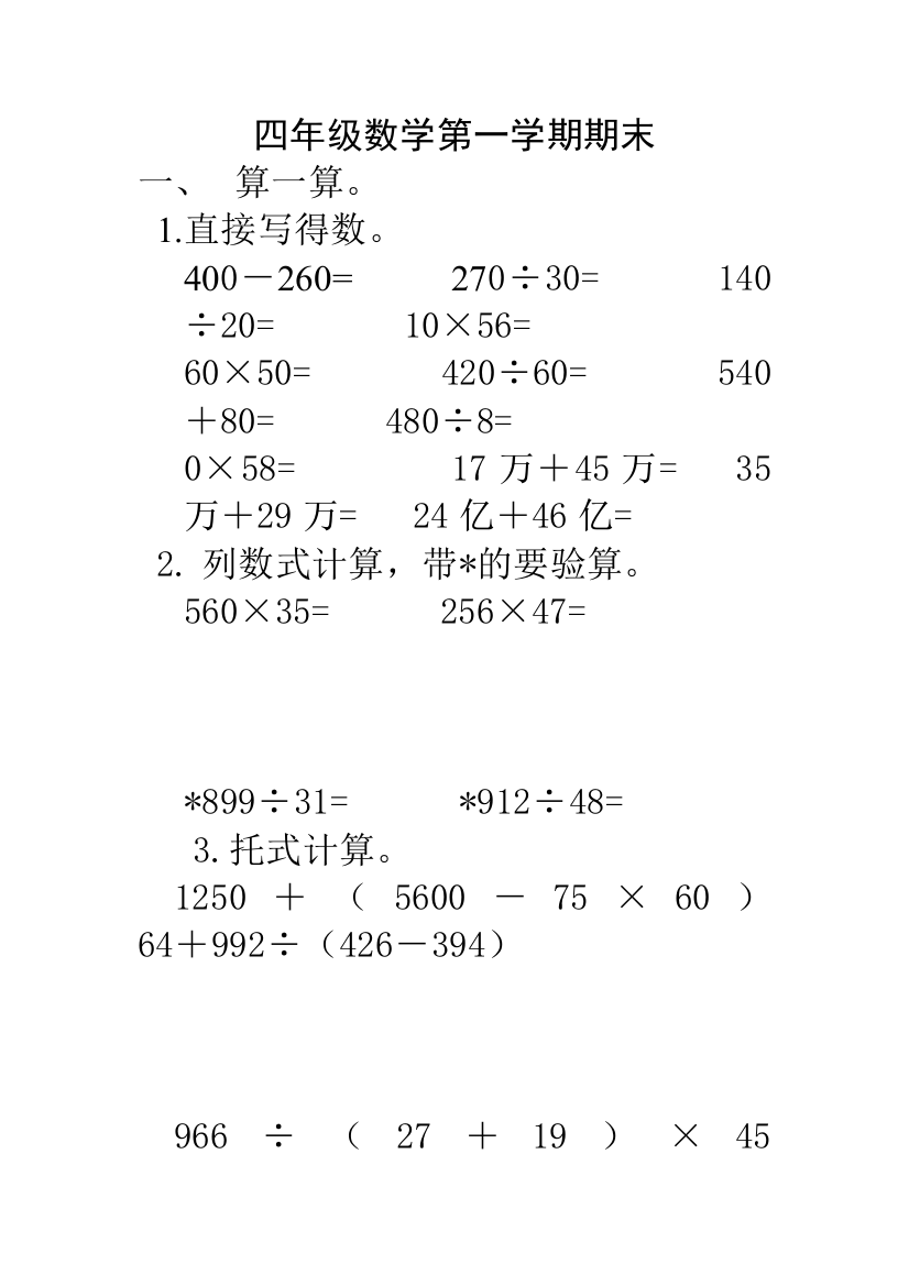 青岛版四年级数学上册期末测试题二精编