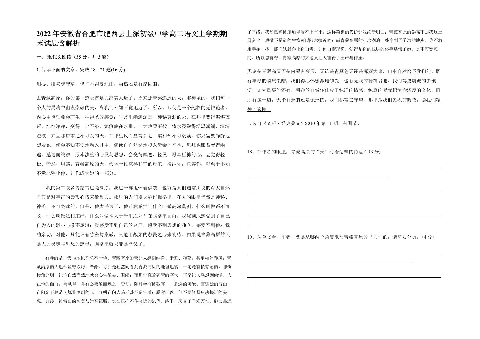 2022年安徽省合肥市肥西县上派初级中学高二语文上学期期末试题含解析