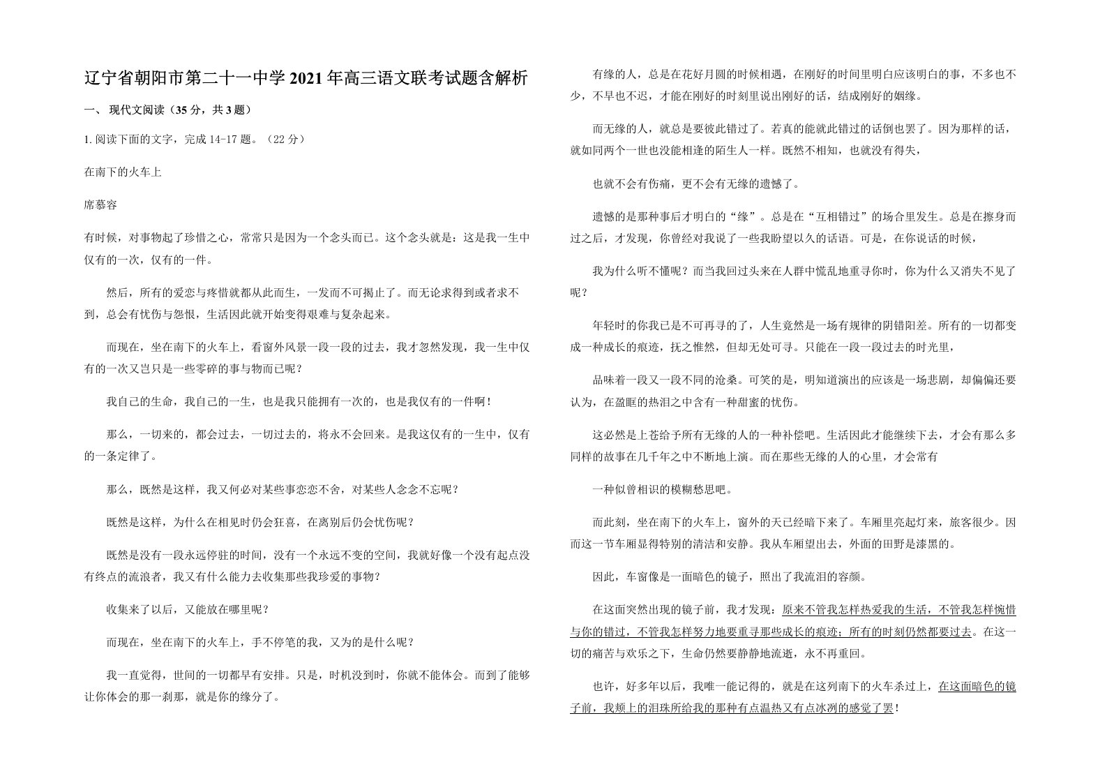 辽宁省朝阳市第二十一中学2021年高三语文联考试题含解析