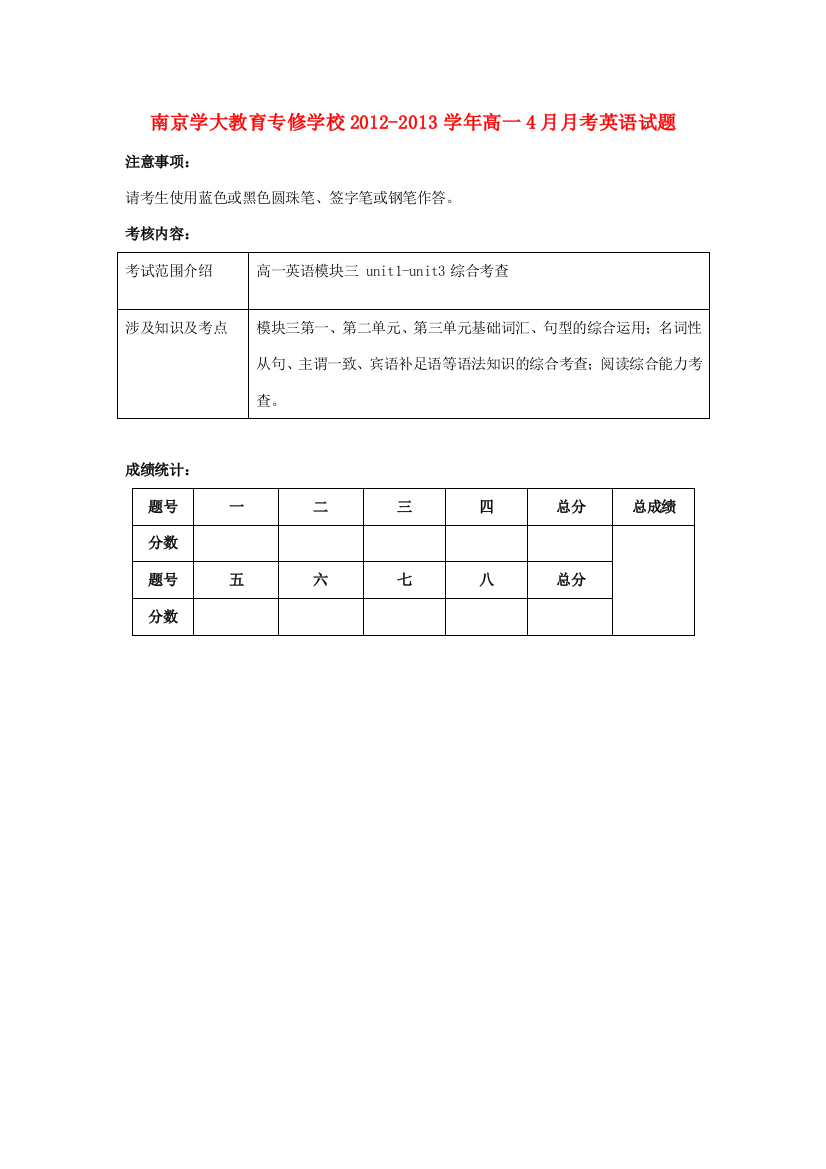 江苏省南京学大教育专修学校2012-2013学年高一英语4月月考试题牛津译林版