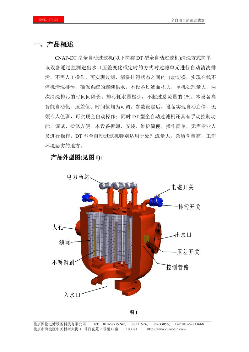 外形及安装尺寸-自清洗过滤器