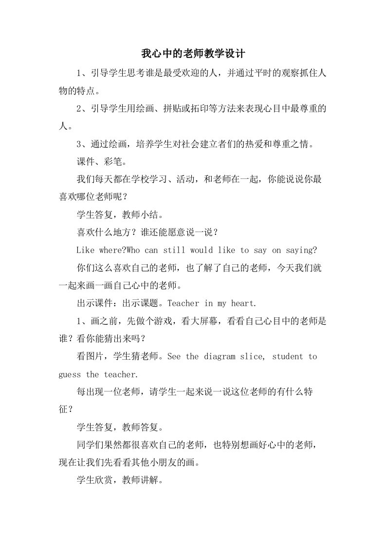 我心中的老师教学设计