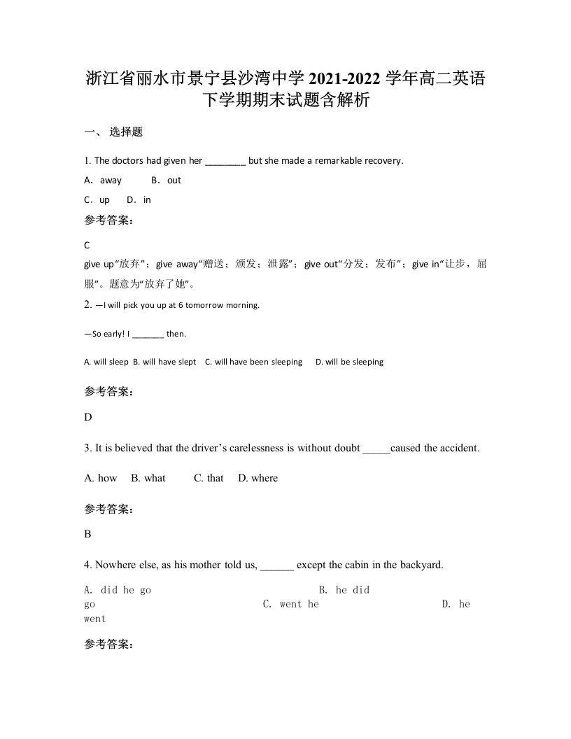 浙江省丽水市景宁县沙湾中学2021-2022学年高二英语下学期期末试题含解析