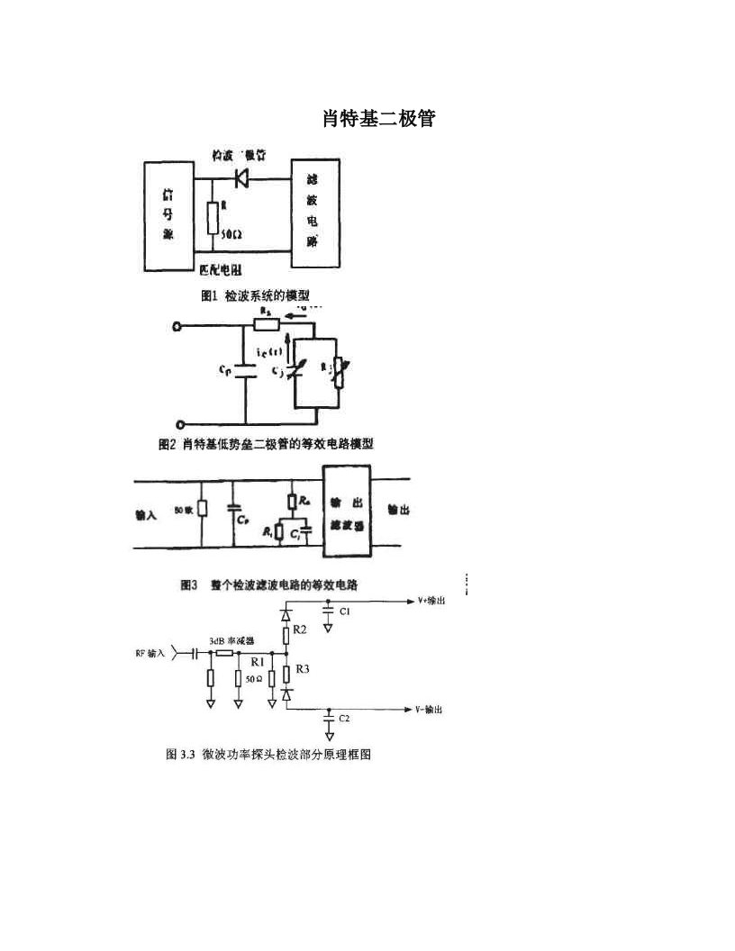 肖特基二极管