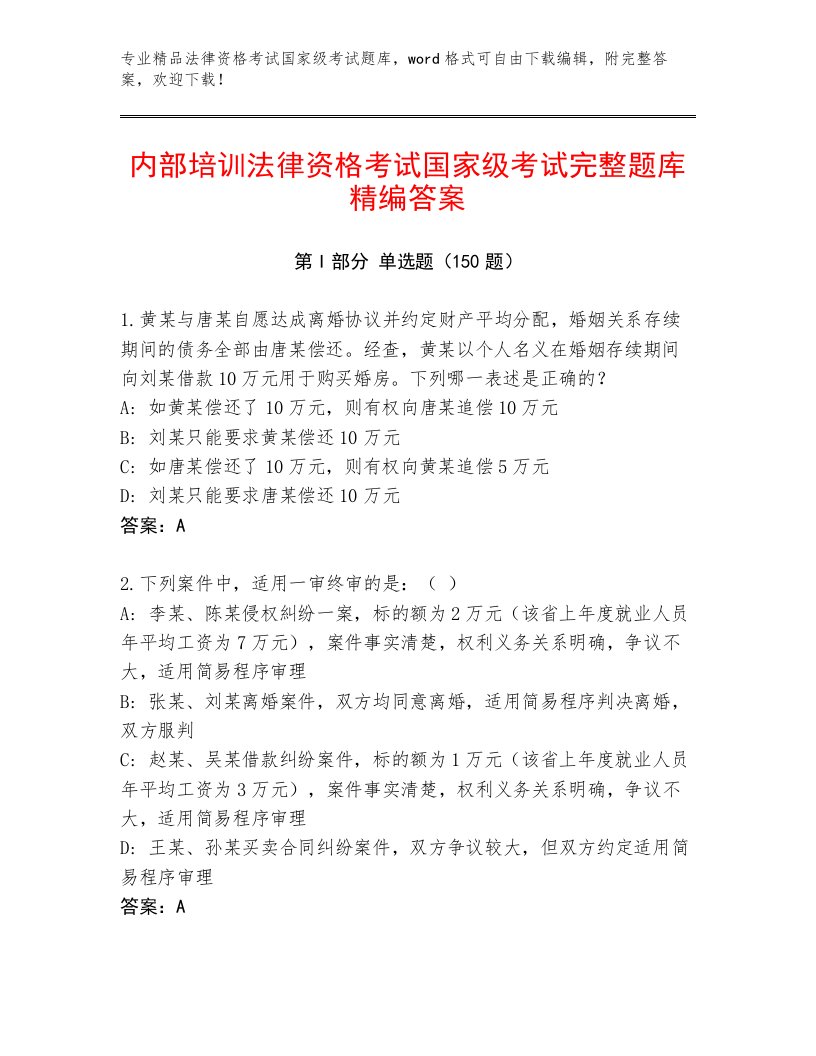 教师精编法律资格考试国家级考试优选题库（黄金题型）