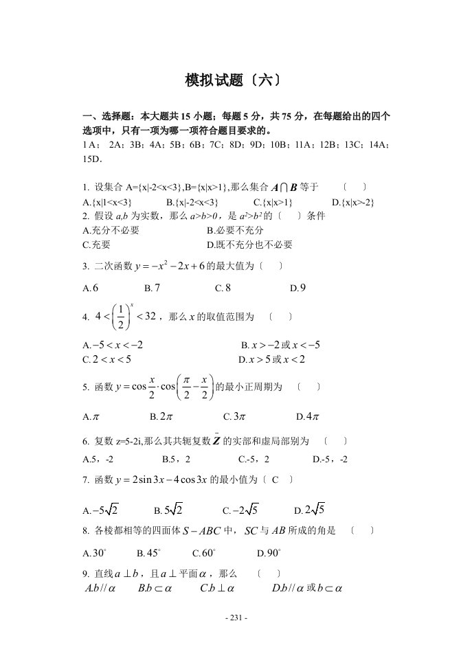 高起本高数模拟题