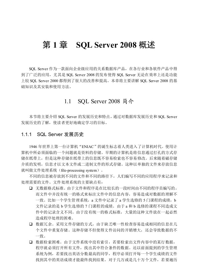 Server作为一款面向企业级应用的关系数据库产品