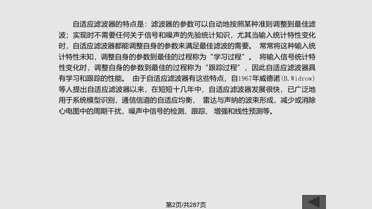 数字信号处理时域离散随机信号处理丁玉美