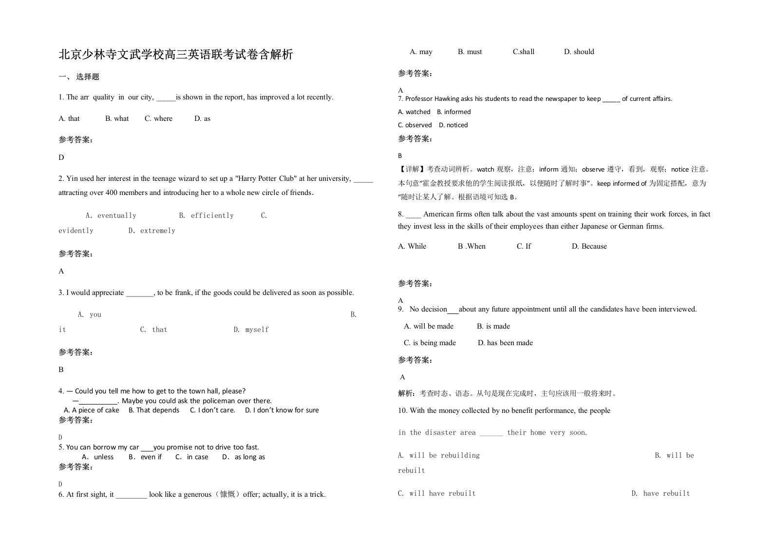 北京少林寺文武学校高三英语联考试卷含解析