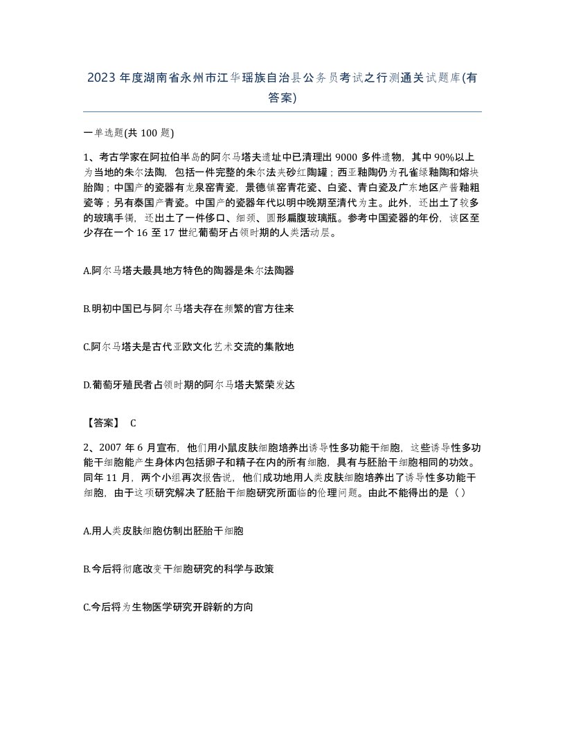 2023年度湖南省永州市江华瑶族自治县公务员考试之行测通关试题库有答案