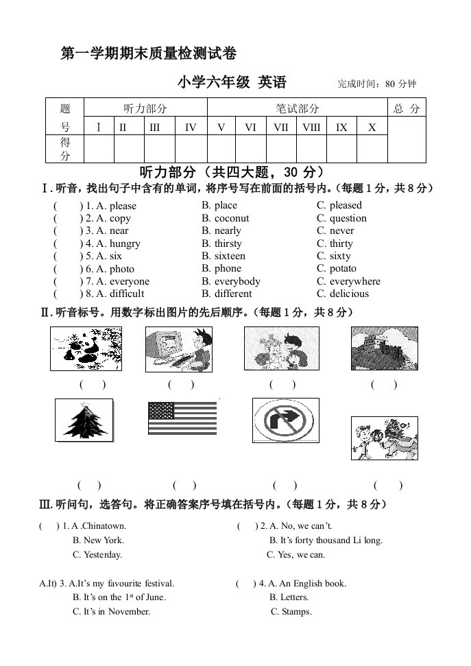 外研社新标准一起点小学英语六年级上册期末试题4