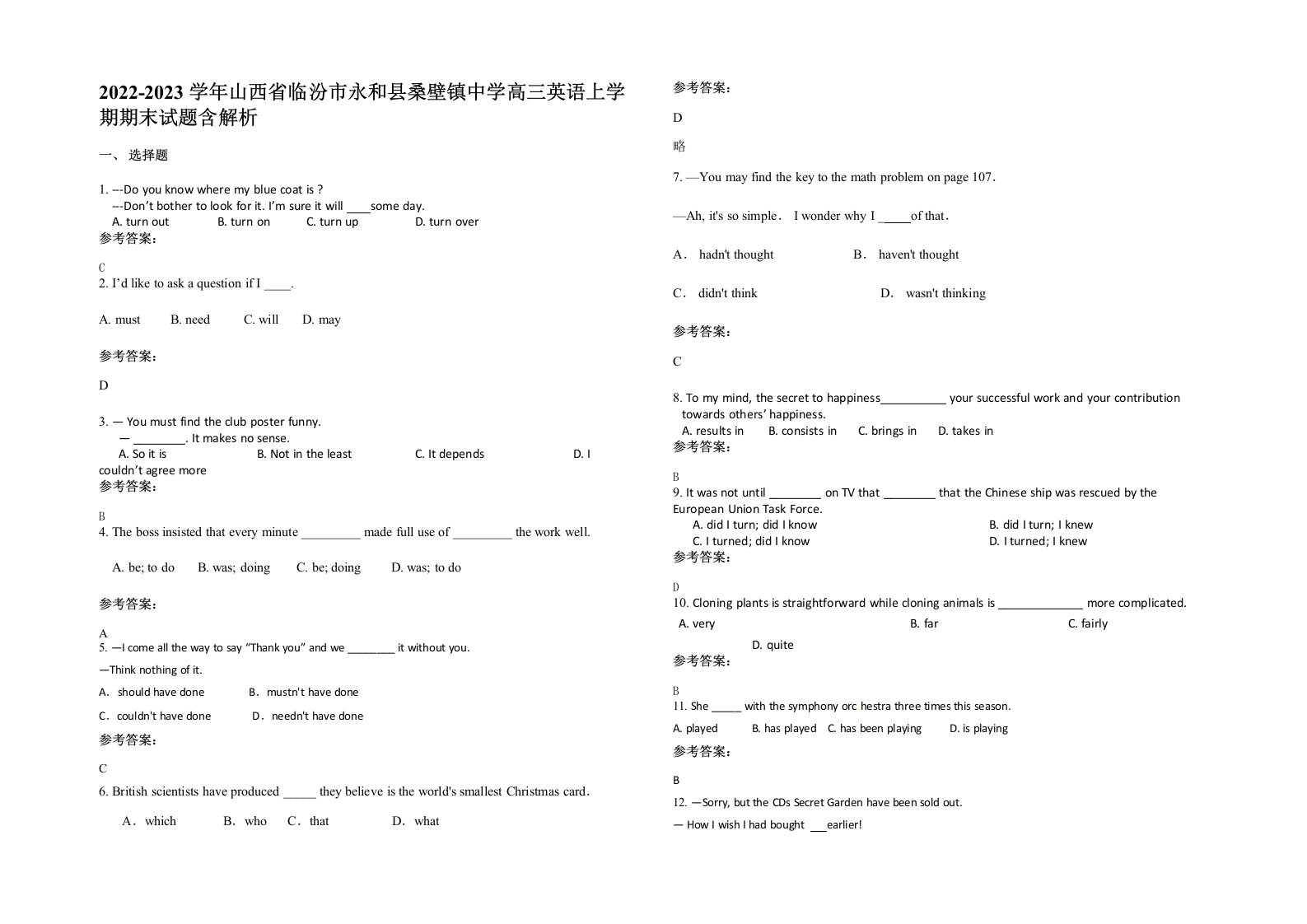 2022-2023学年山西省临汾市永和县桑壁镇中学高三英语上学期期末试题含解析