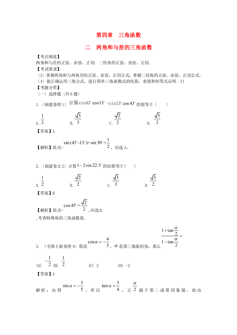 （整理版）第四章三角函数