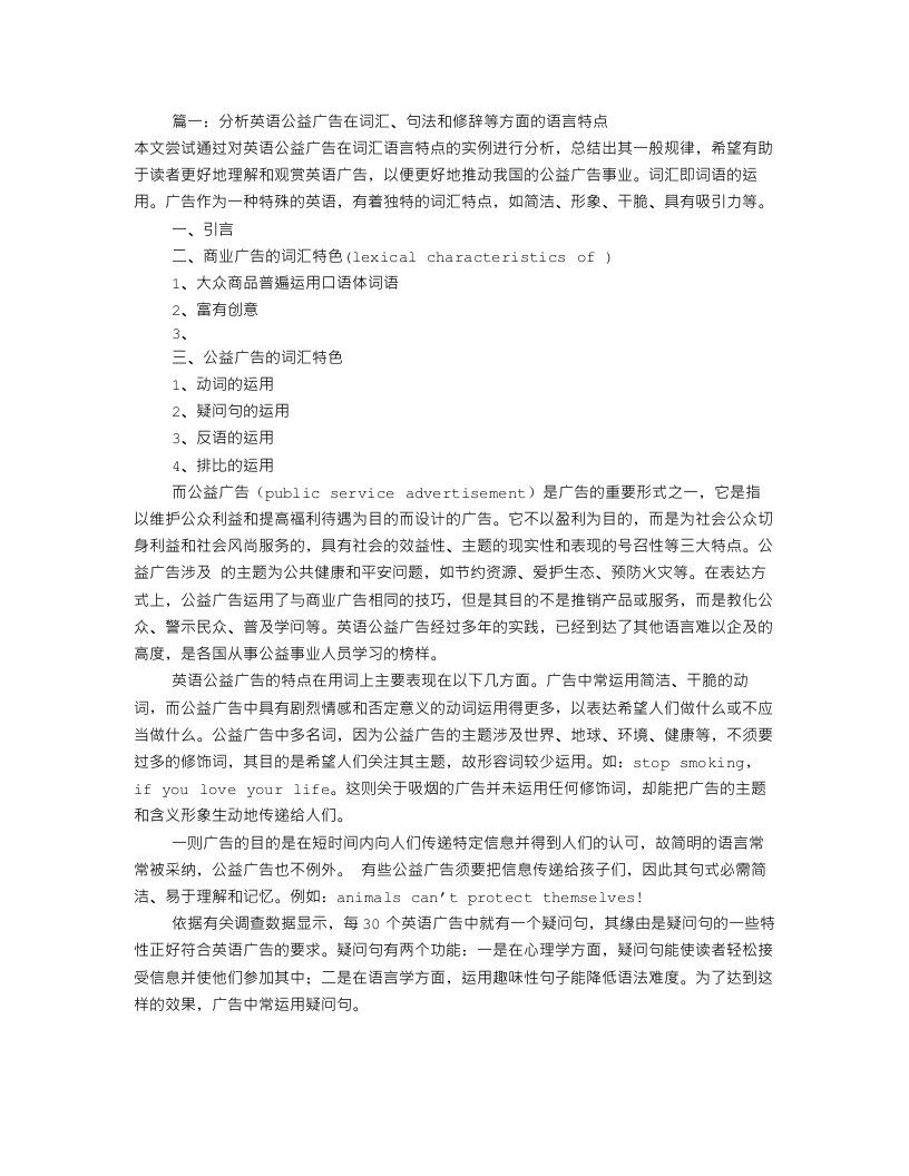 公益广告词语(共2篇)